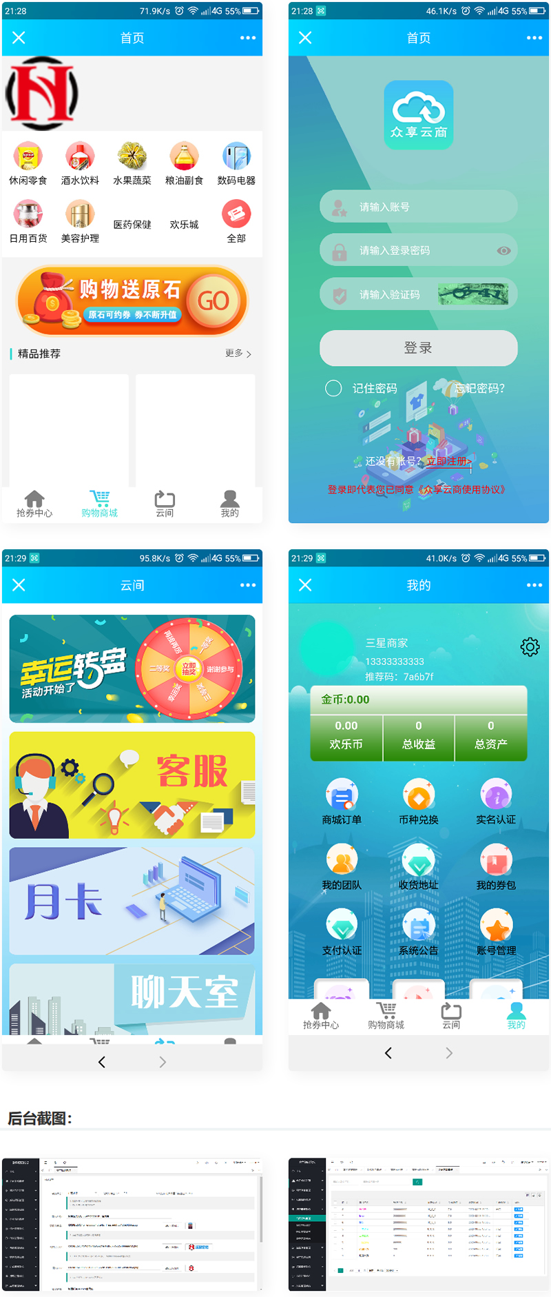 云商互惠商城源码 大型买返商城源码-D42资源网