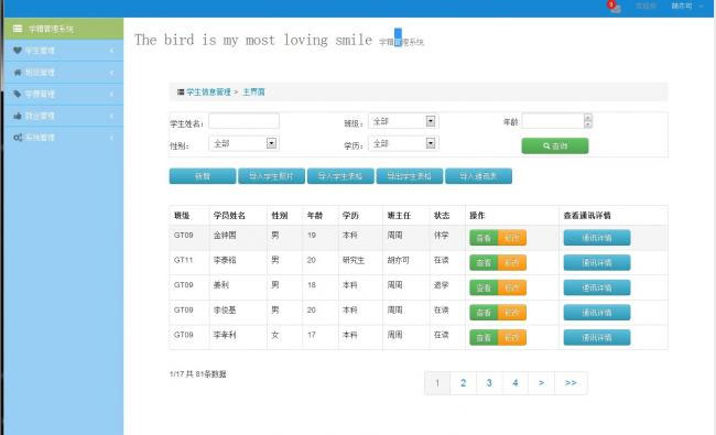 java+mysql学生学籍后台管理系统源码-D42资源网