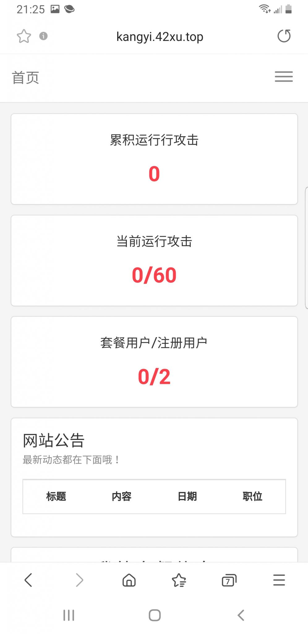 DDOS页端源码 可对接发包机-D42资源网