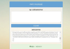 PHP文件在线加密源码-D42资源网
