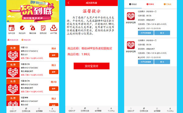 ThinkPHP帮忙砍价任务赚钱源码 可封装APP-D42资源网