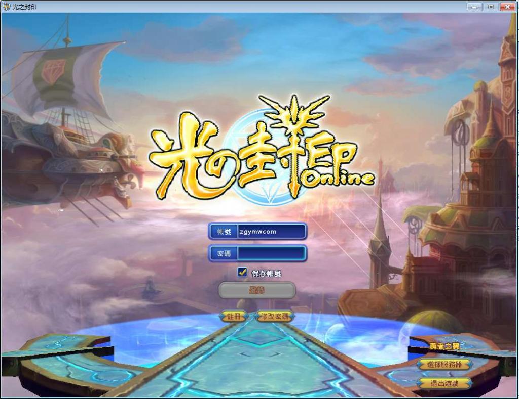 网游【光之封印】勇者之翼Win一键服务端+客户端+GM模式【站长亲测】-D42资源网