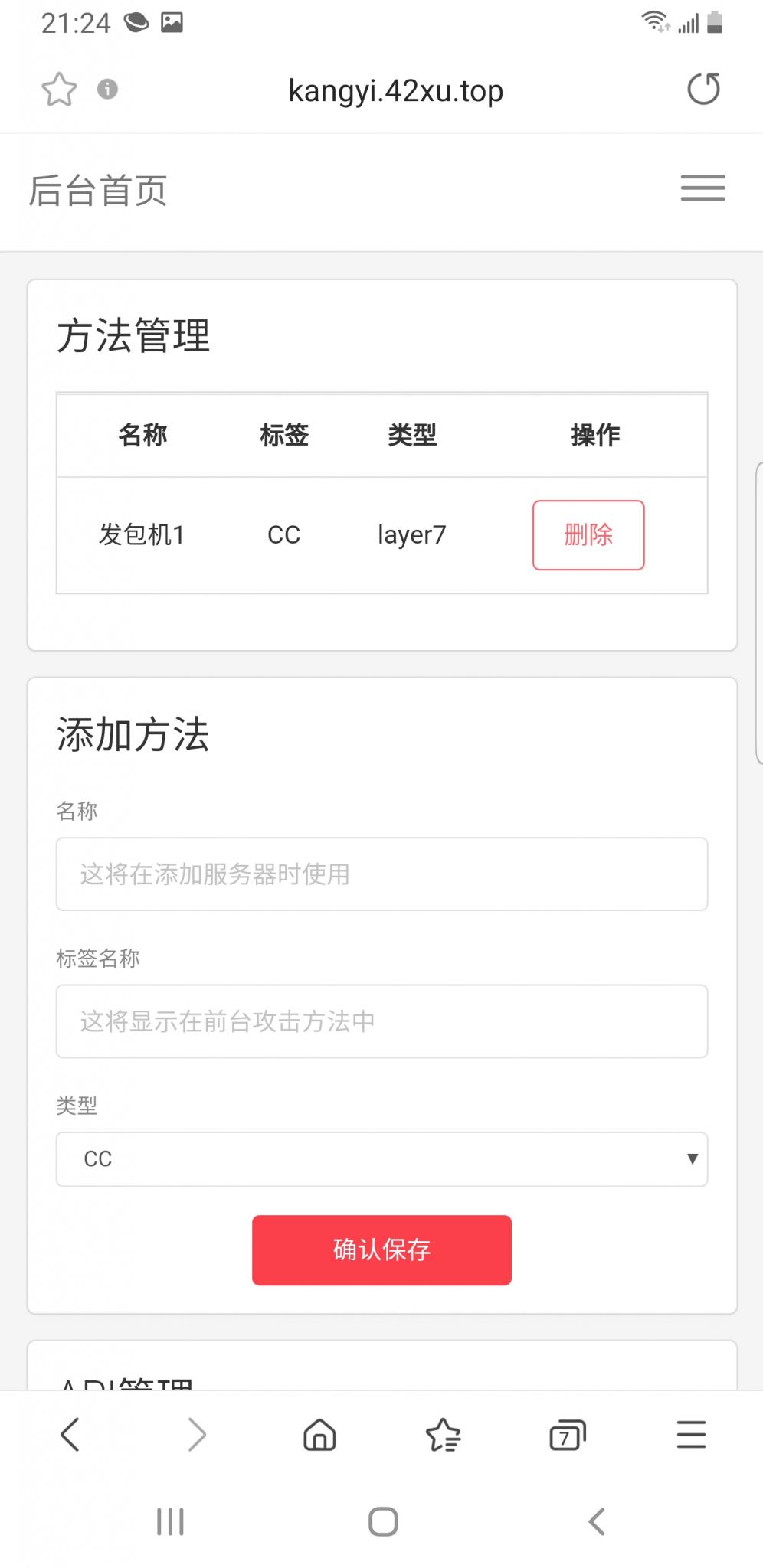 发包机api搭建教程-D42资源网