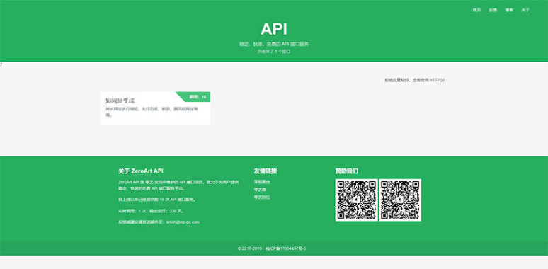 api管理系统平台源码v1.2 带后台-D42资源网
