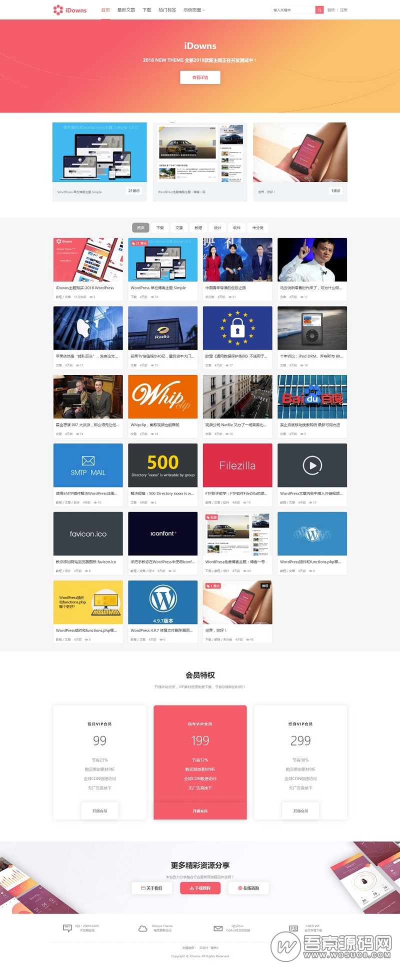 WordPress主题：最新版iDowns-v1.8.3 无缝对接erphpdown会员中心+在线充值+VIP开通+卡密插件-D42资源网