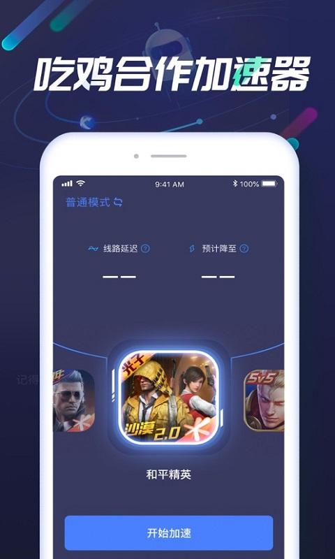 迅游手游加速器v5.2.10.4高级版-D42资源网