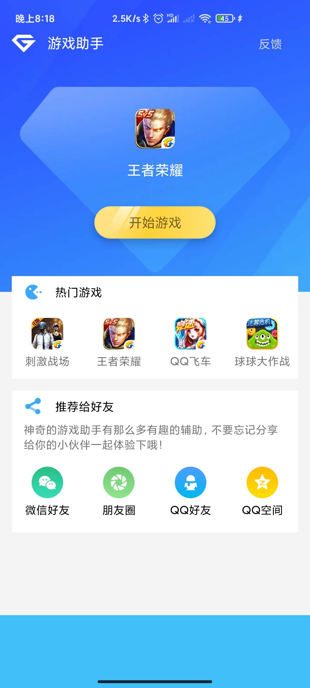 游戏助手APP软件带网站源码-D42资源网