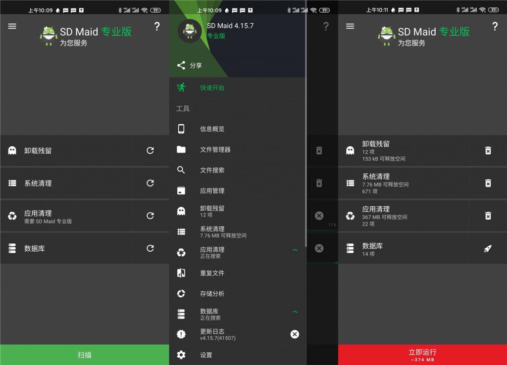 安卓SD Maid v5.1.5专业版-D42资源网