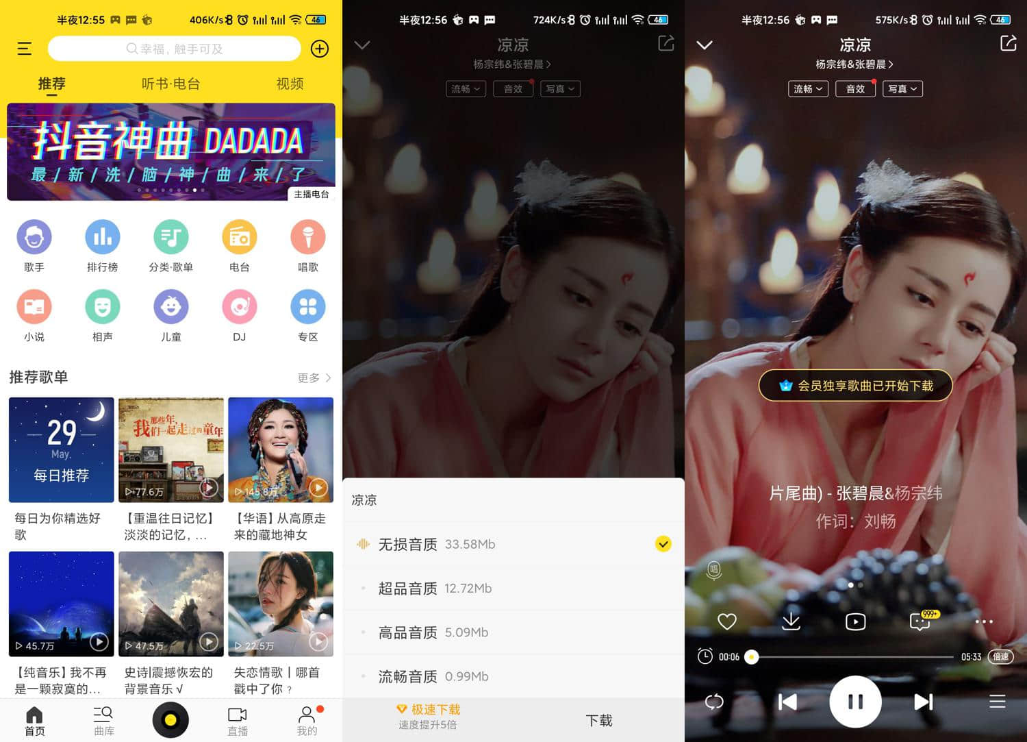 安卓酷我音乐v9.4.4.0绿化版-D42资源网