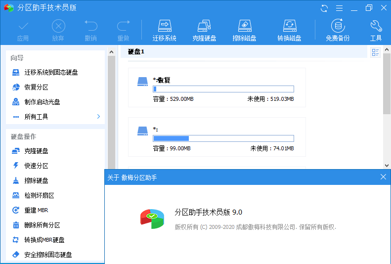 分区助手技术员v9.3.0特别版-D42资源网