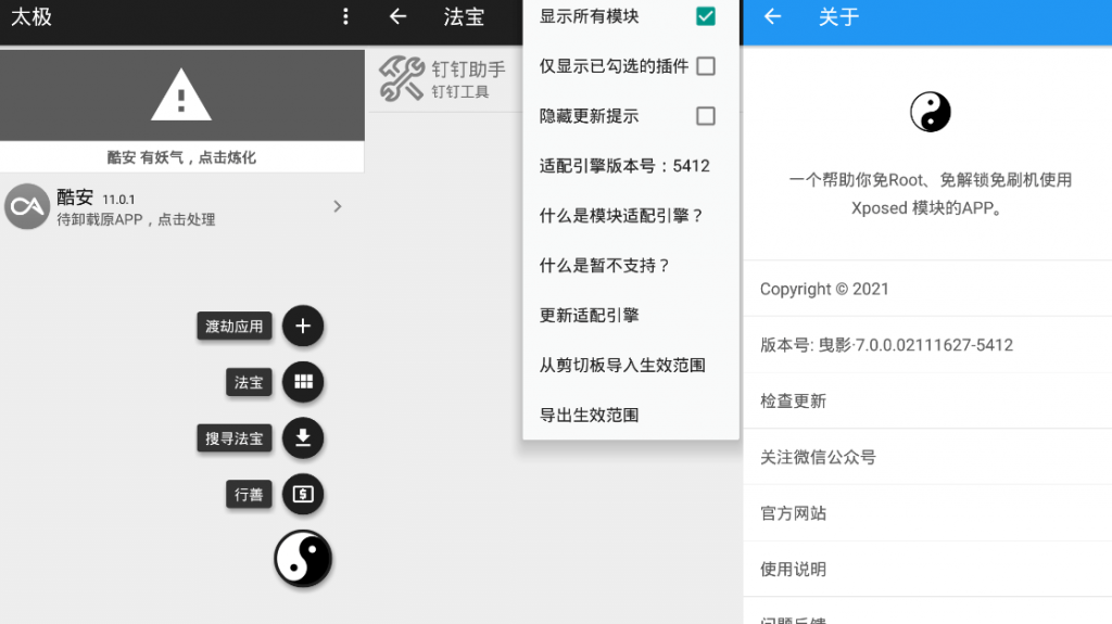 太极v8.0.3 免ROOT用Xposed-D42资源网