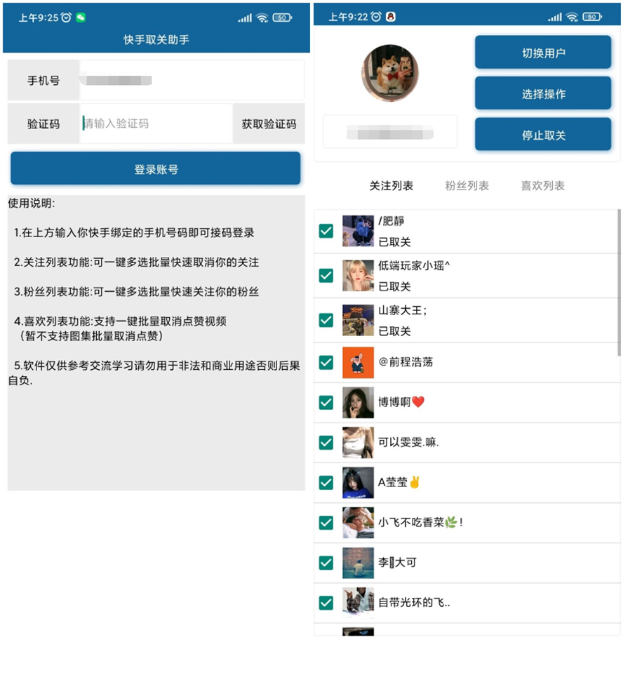 安卓快手批量取关v2.0-D42资源网
