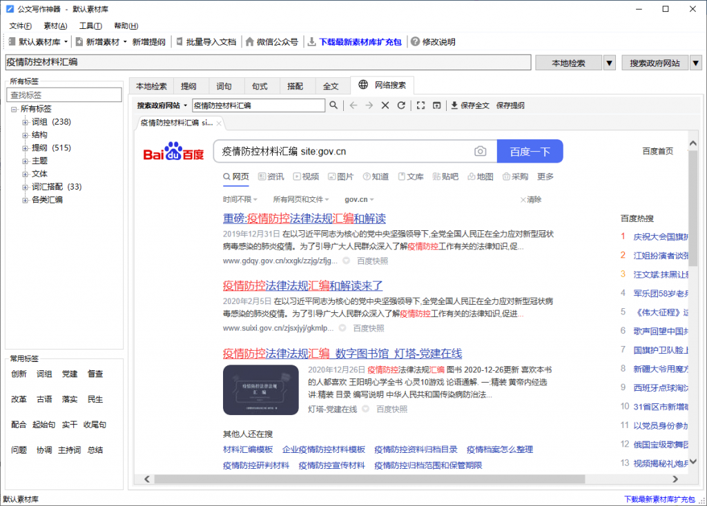 公文写作神器v2.8.1.20绿化版-D42资源网