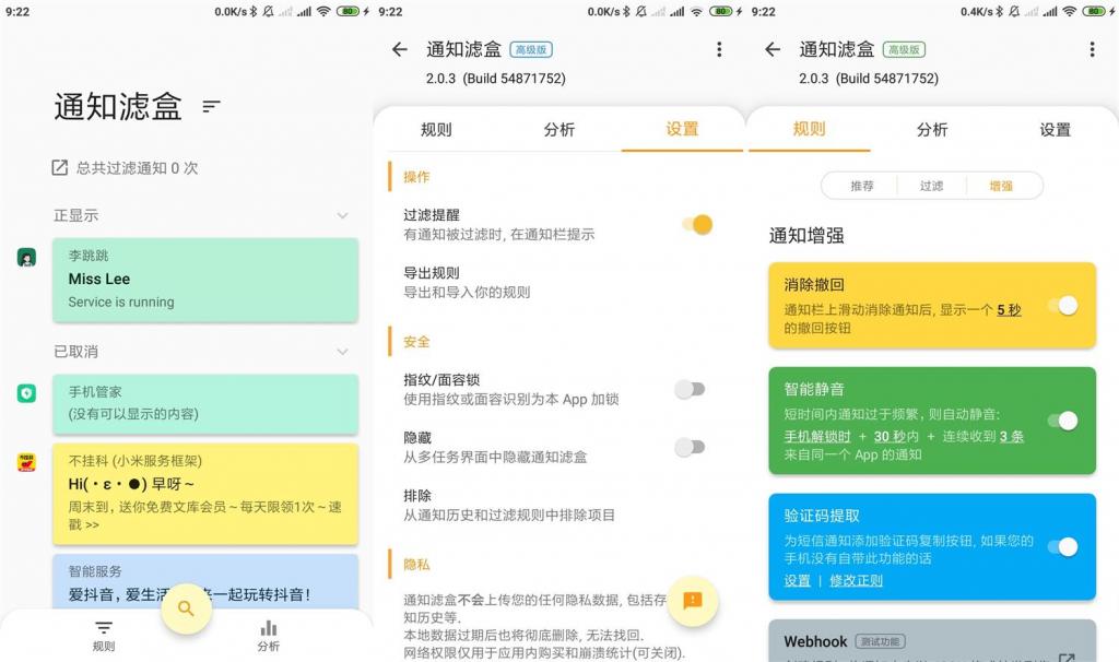 安卓通知滤盒v2.0.3高级版-D42资源网