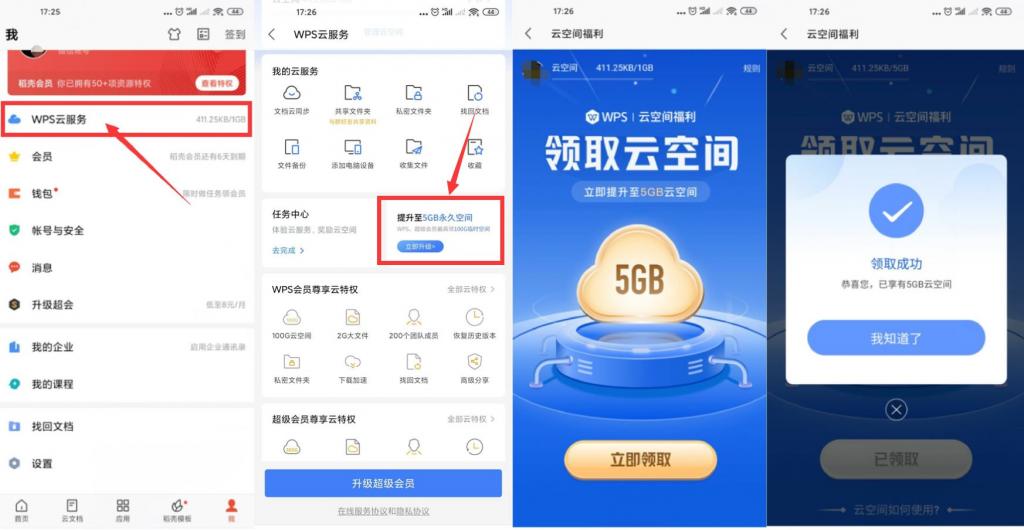 WPS免费升级5GB永久云空间-D42资源网