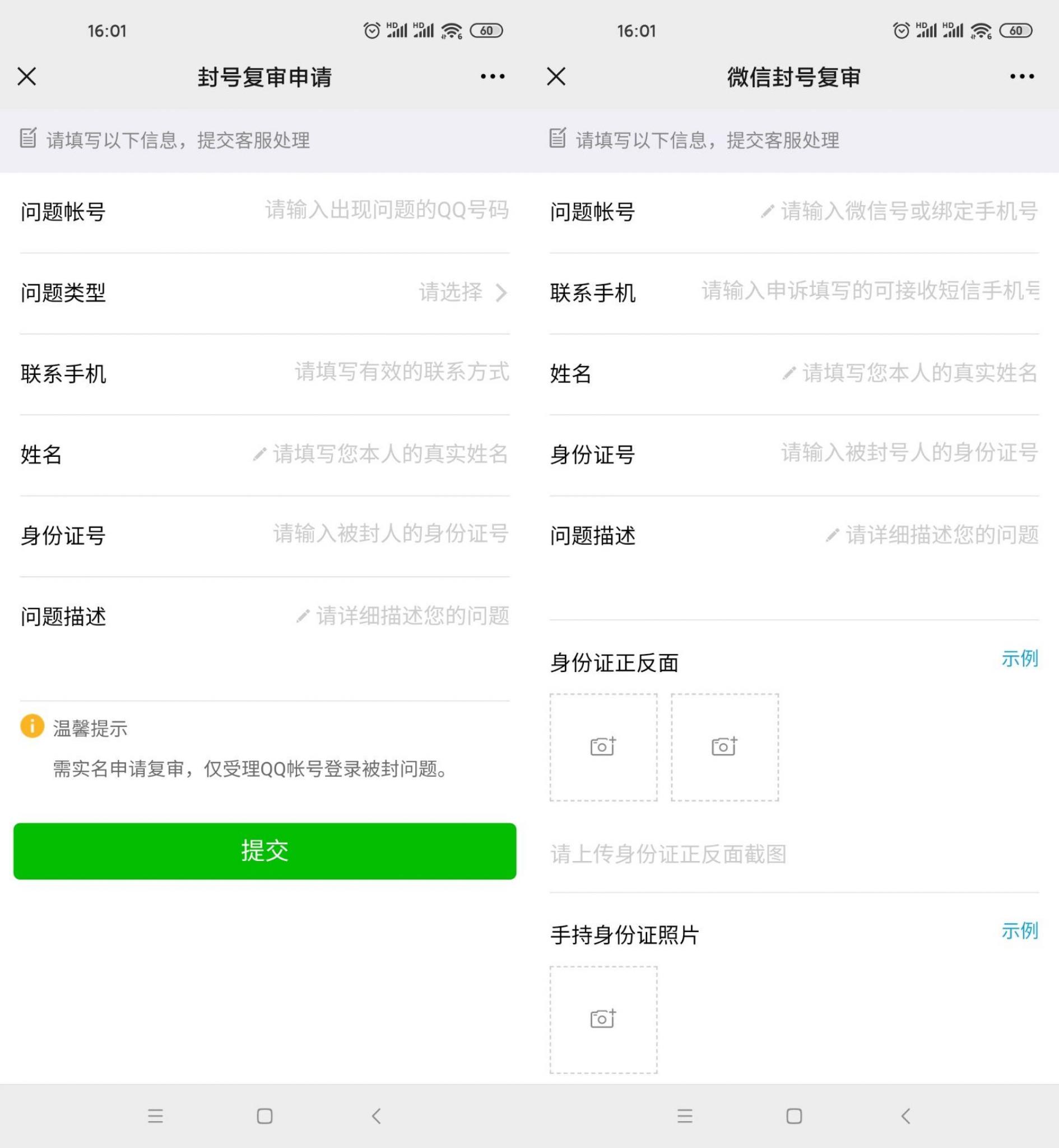 2021年QQ和微信最新解封入口-D42资源网