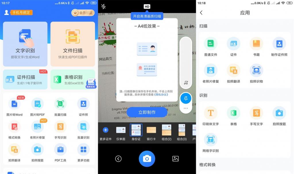 安卓扫描王全能宝v4.10.45会员版-D42资源网