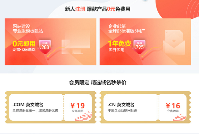 新网模板建站+企业邮箱0元-D42资源网