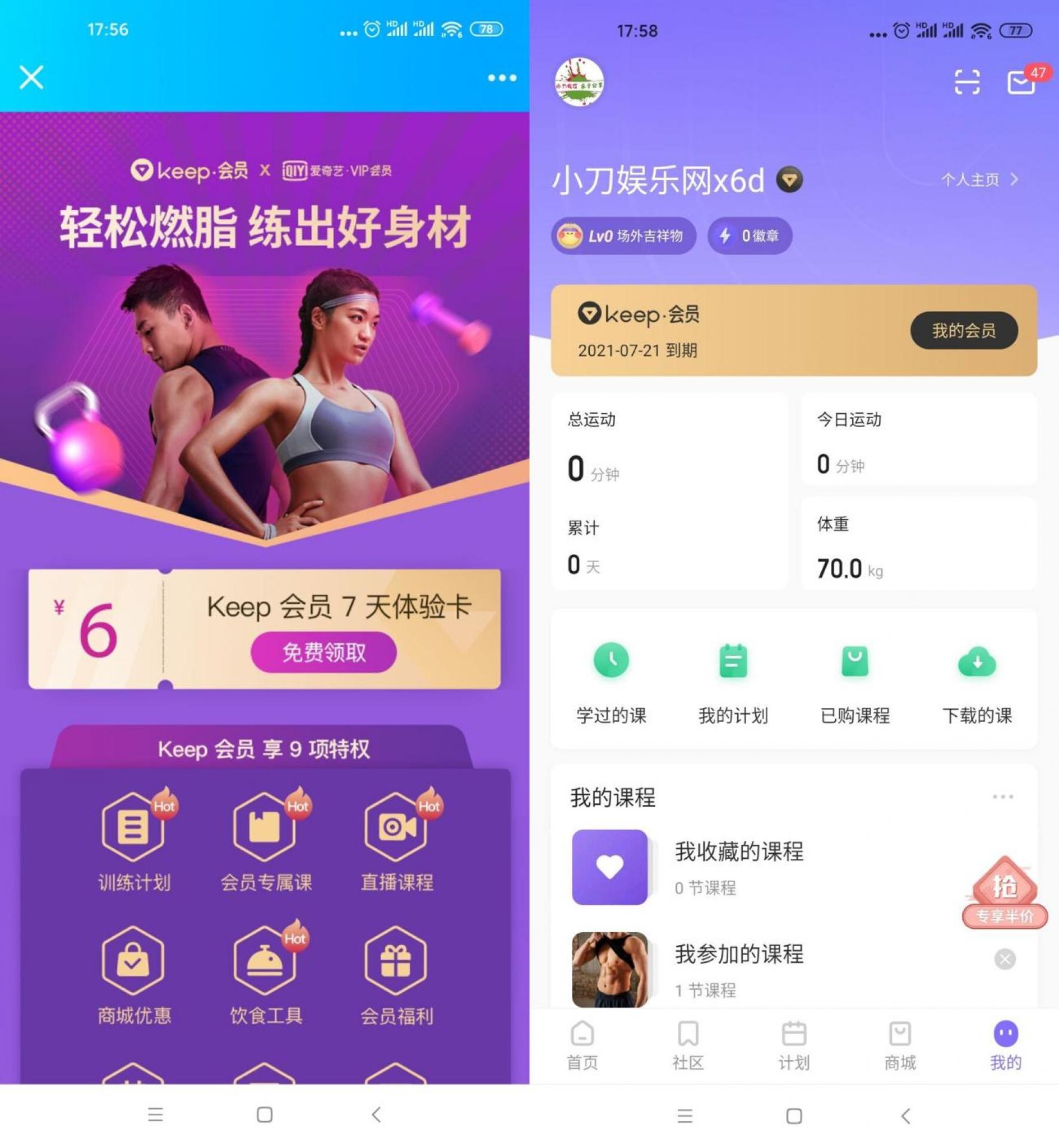 免费领7天keep健身运动会员-D42资源网