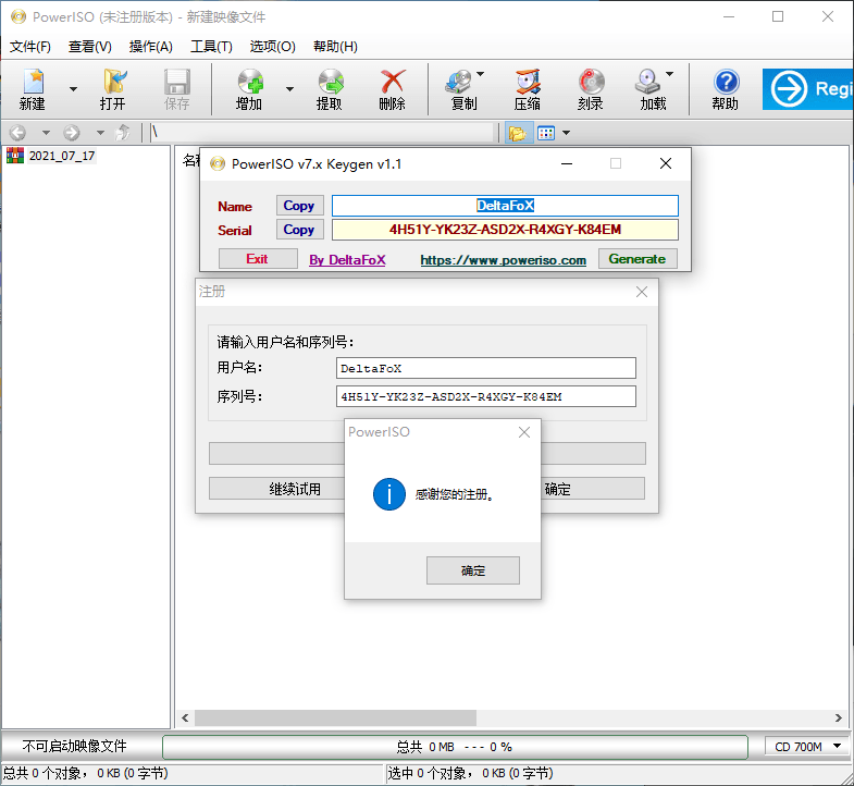 虚拟光驱PowerISO v8.0.0汉化版-D42资源网