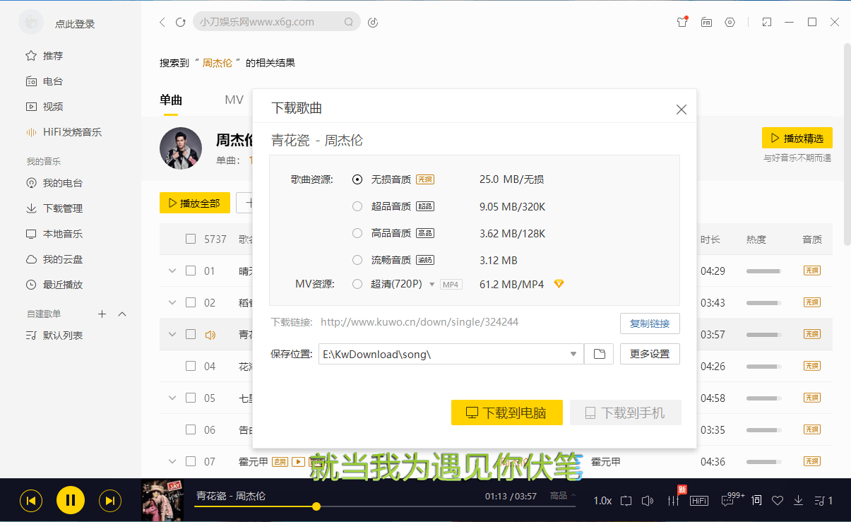 PC酷我音乐v9.1.1.4-W4绿色版-D42资源网