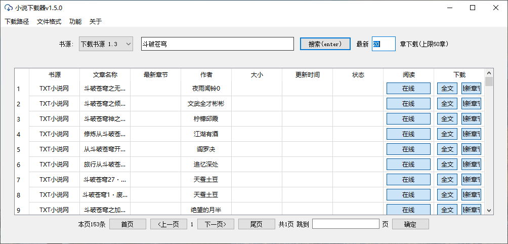 PC端小说下载器v1.5.0-D42资源网