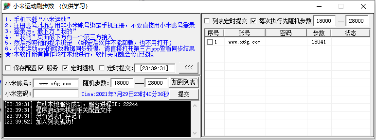 PC小米运动定时刷步数v3.2-D42资源网