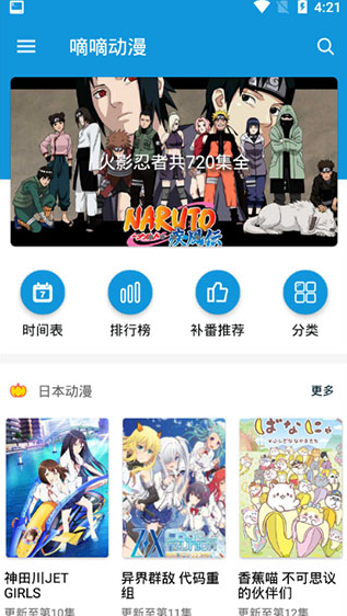 嘀嘀动漫v1.2.6高级版 追番神器-D42资源网