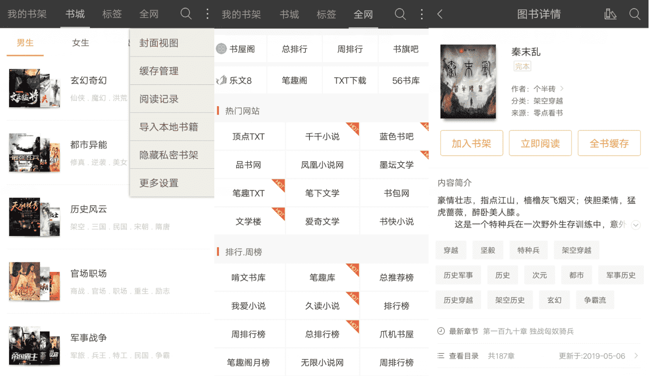 悦读免费小说v5.0.504 无广告看全网小说-D42资源网