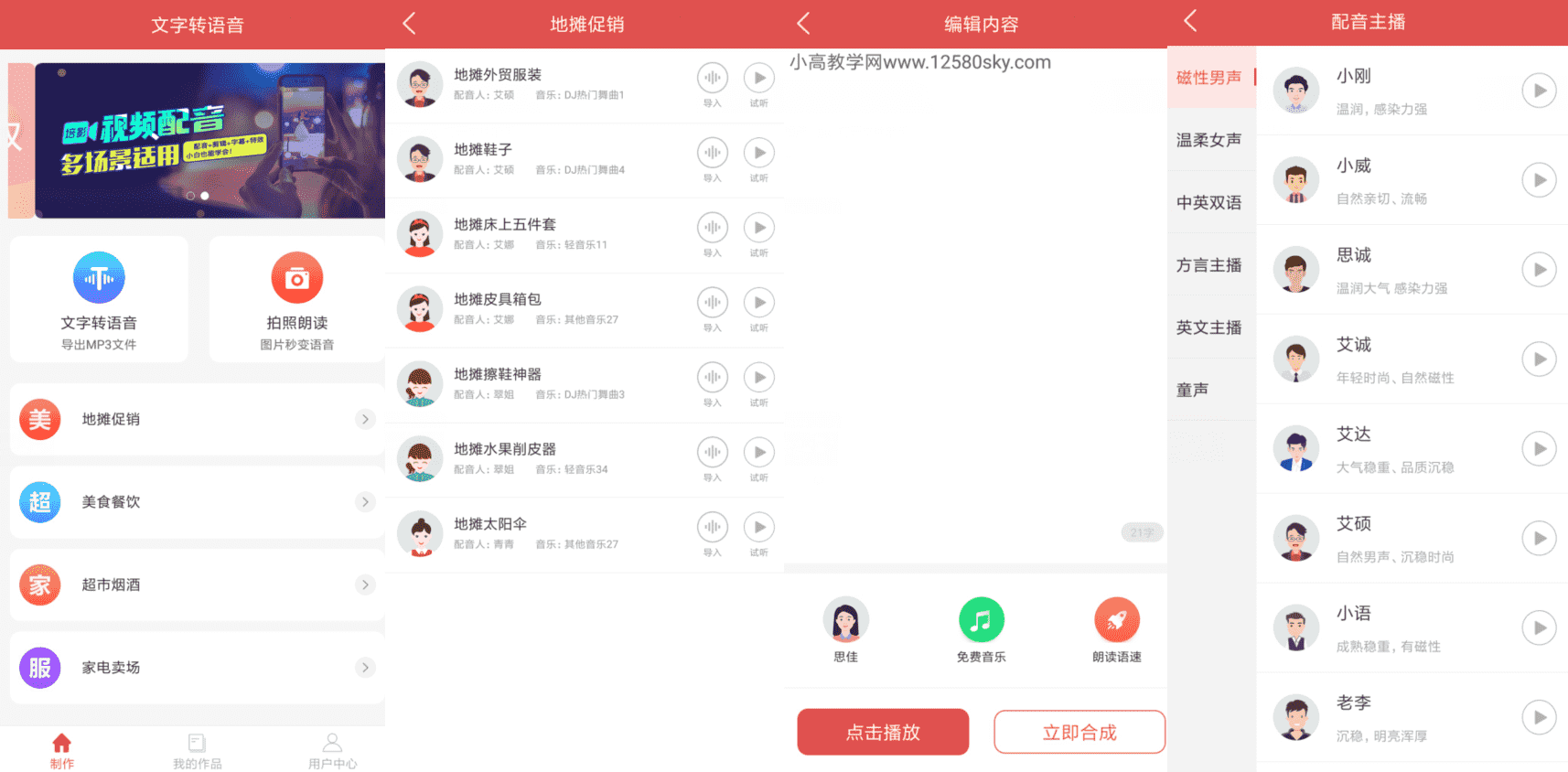 文字转语音v1.4.1111纯净高级版-D42资源网