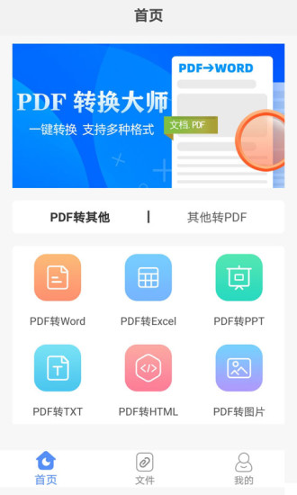 安卓PDF转换大师v2.1.6高级版-D42资源网