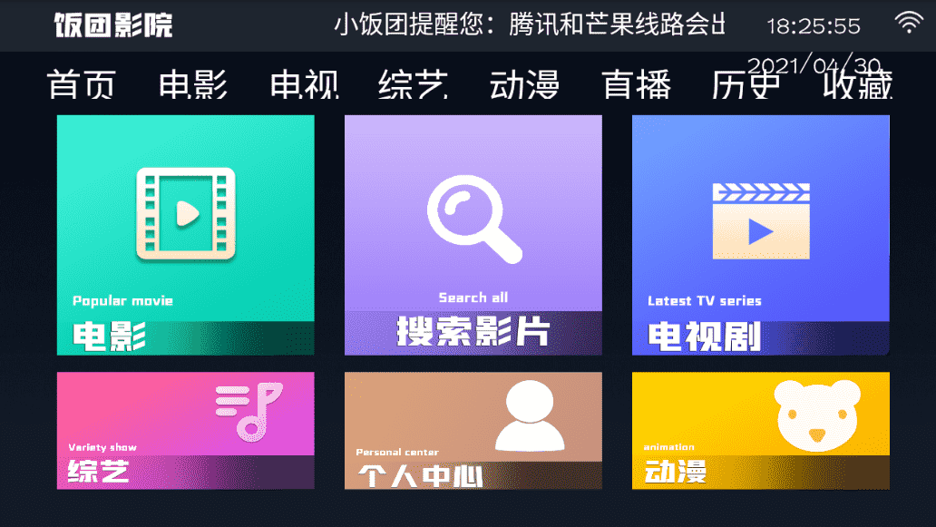 饭团影视v1.2 高级纯净免注册会员版-D42资源网