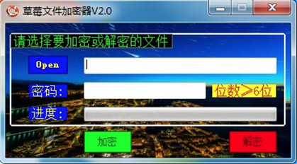 草莓文件加密器v2.0 最新版下载-D42资源网
