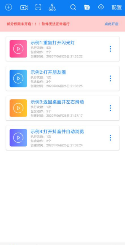 手机自动连点器免费永久VIP、软件功能全部解锁-D42资源网