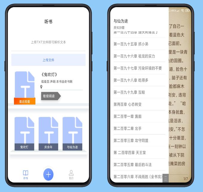 AI听书神器安卓版全网小说任意听解放眼睛-D42资源网