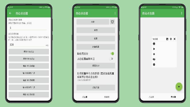 手机按键精灵最新版解放双手自动点击器-D42资源网