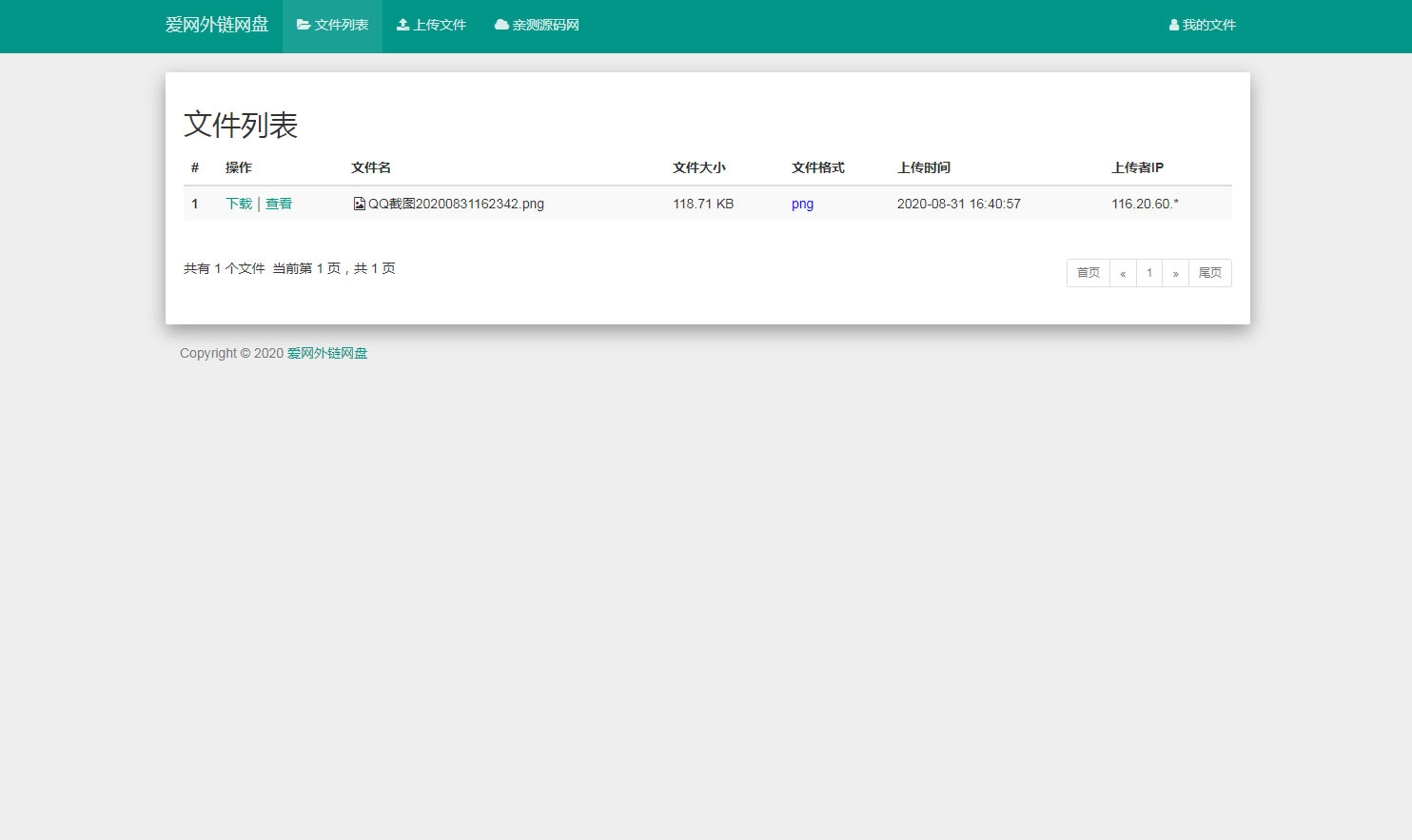 响应式H5图片网盘外链系统源码 自适应PC手机端-D42资源网