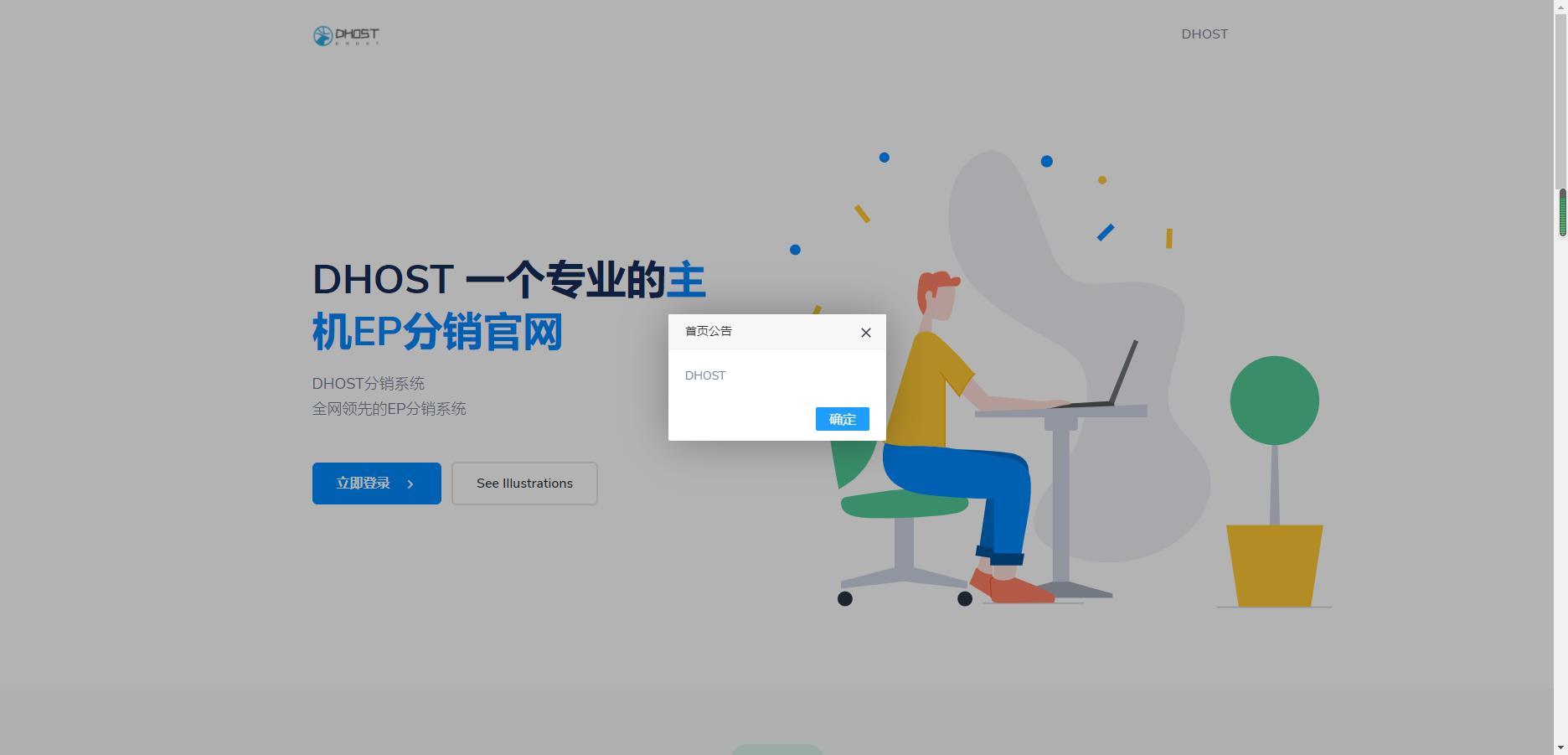 全新DHPST分销系统-EP分销-云主机分销系统-D42资源网