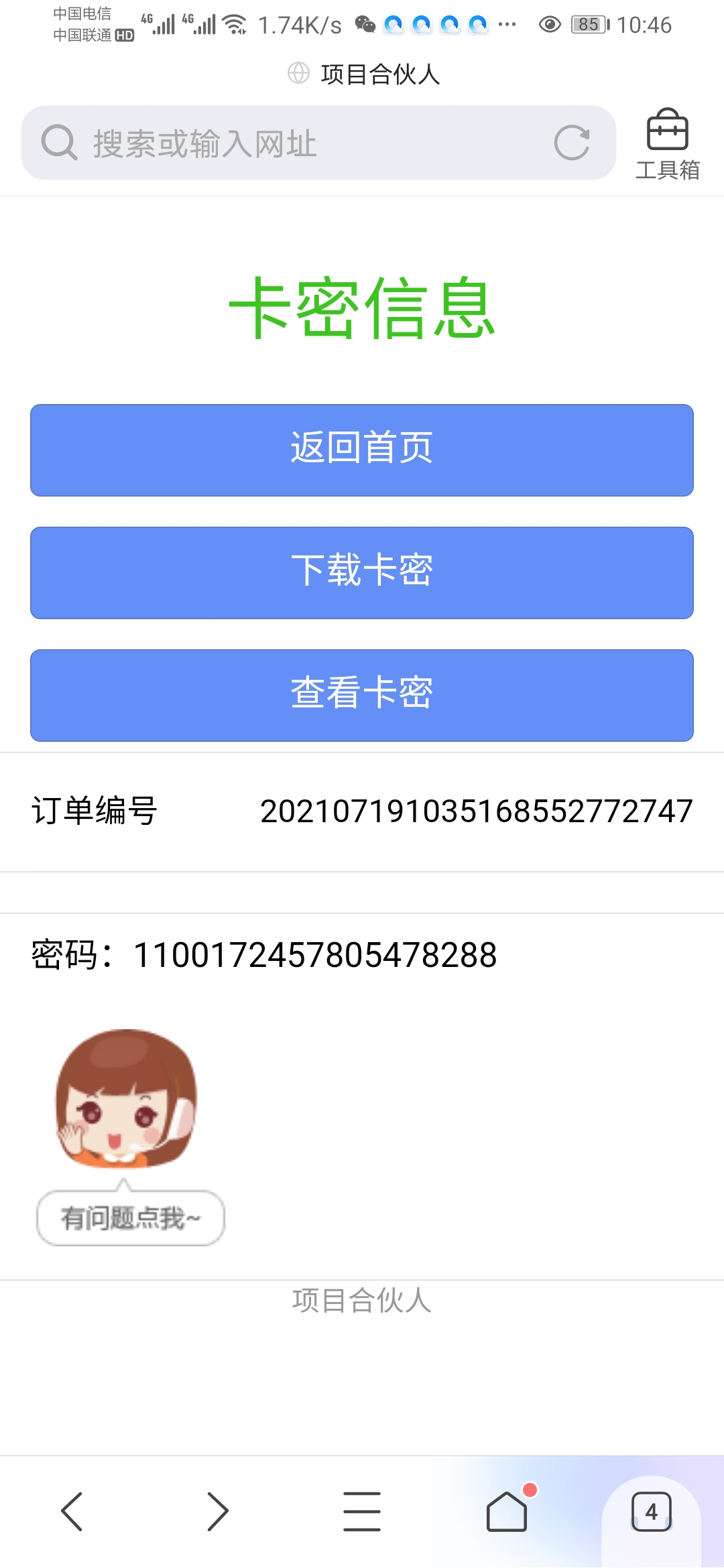 揭穿骗子套路 【闲鱼项目】话费回收-D42资源网