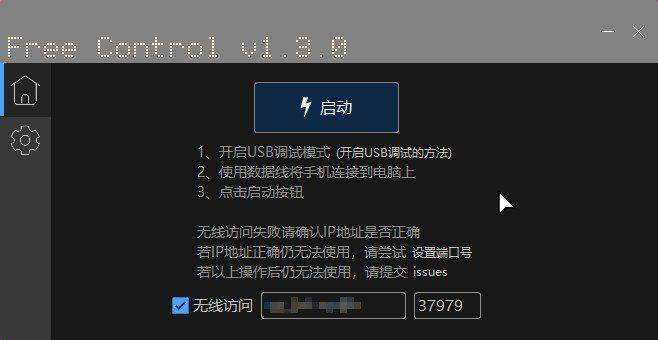 【用电脑控制手机】Free Control v1.3.0 开源项目-D42资源网