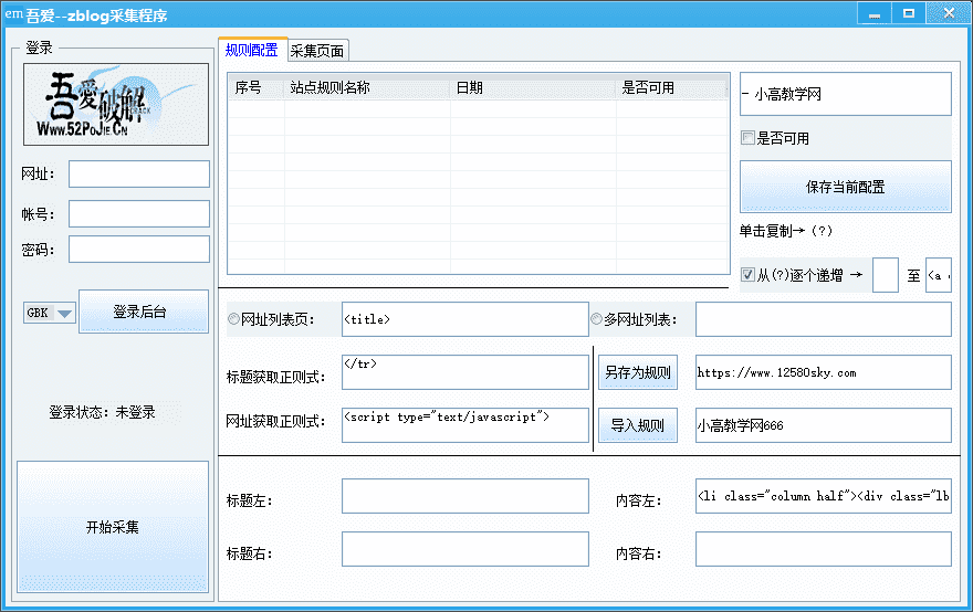 zblog网站采集文章程序-D42资源网