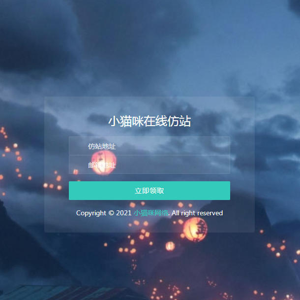 在线仿站扒站 邮箱版可自定义邮箱-D42资源网