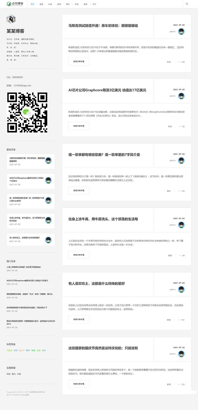 织梦极简响应式个人自媒体文章资讯博客模板 自适应手机端-D42资源网