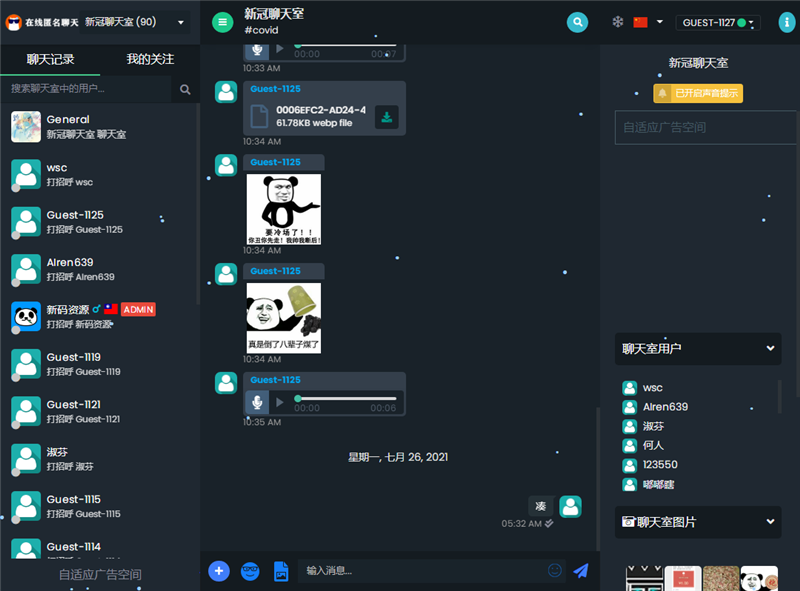 PHP匿名在线聊天室系统源码 自适应PC+WAP端-D42资源网