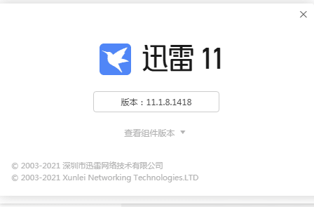 迅雷11.1.8.1418单文件版（无需安装点击即用系统洁癖福音）-D42资源网