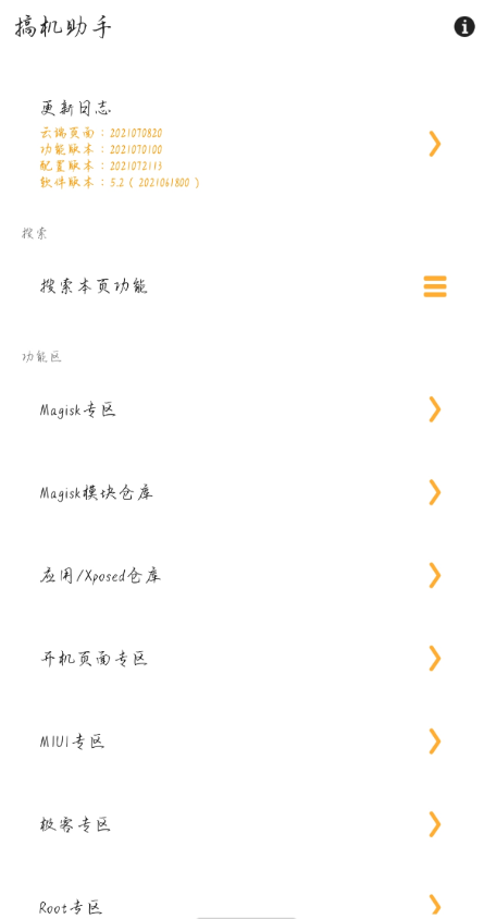 搞机助手v5.2玩机必备神器-D42资源网