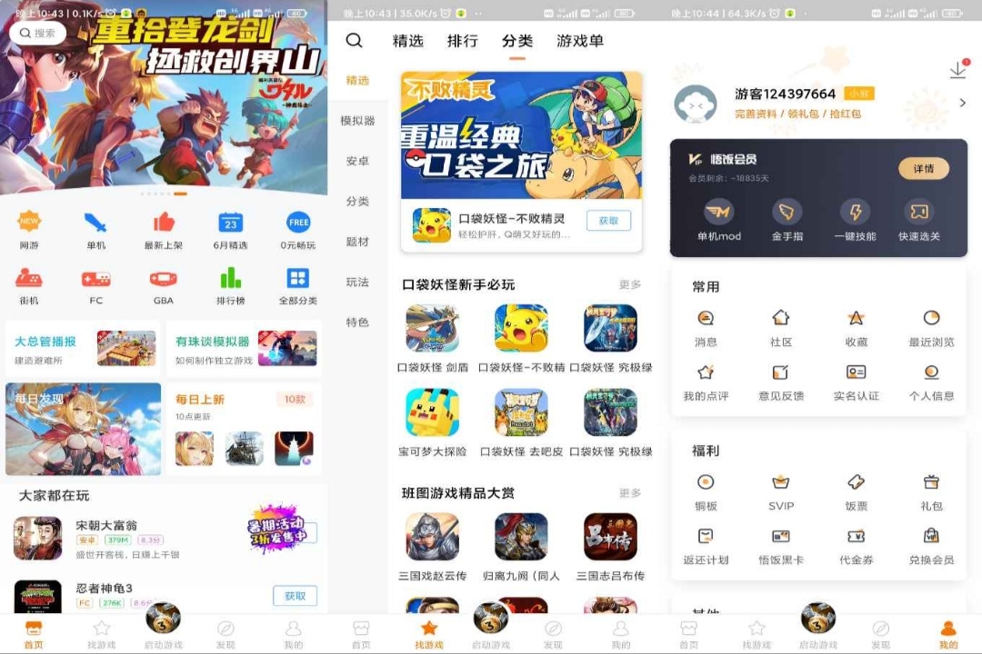 悟饭游戏厅v4.8.2解锁会员 金手指版下载-D42资源网