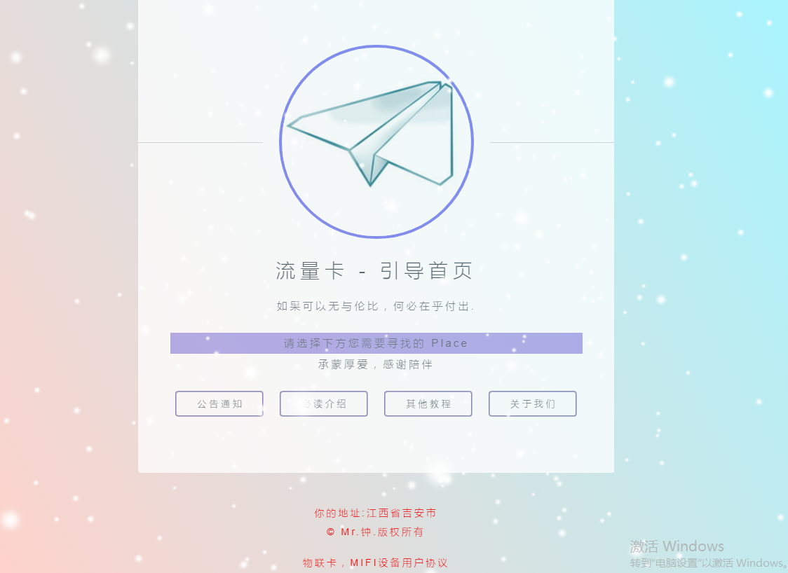 流量卡官网源码多功能集成式源码-D42资源网