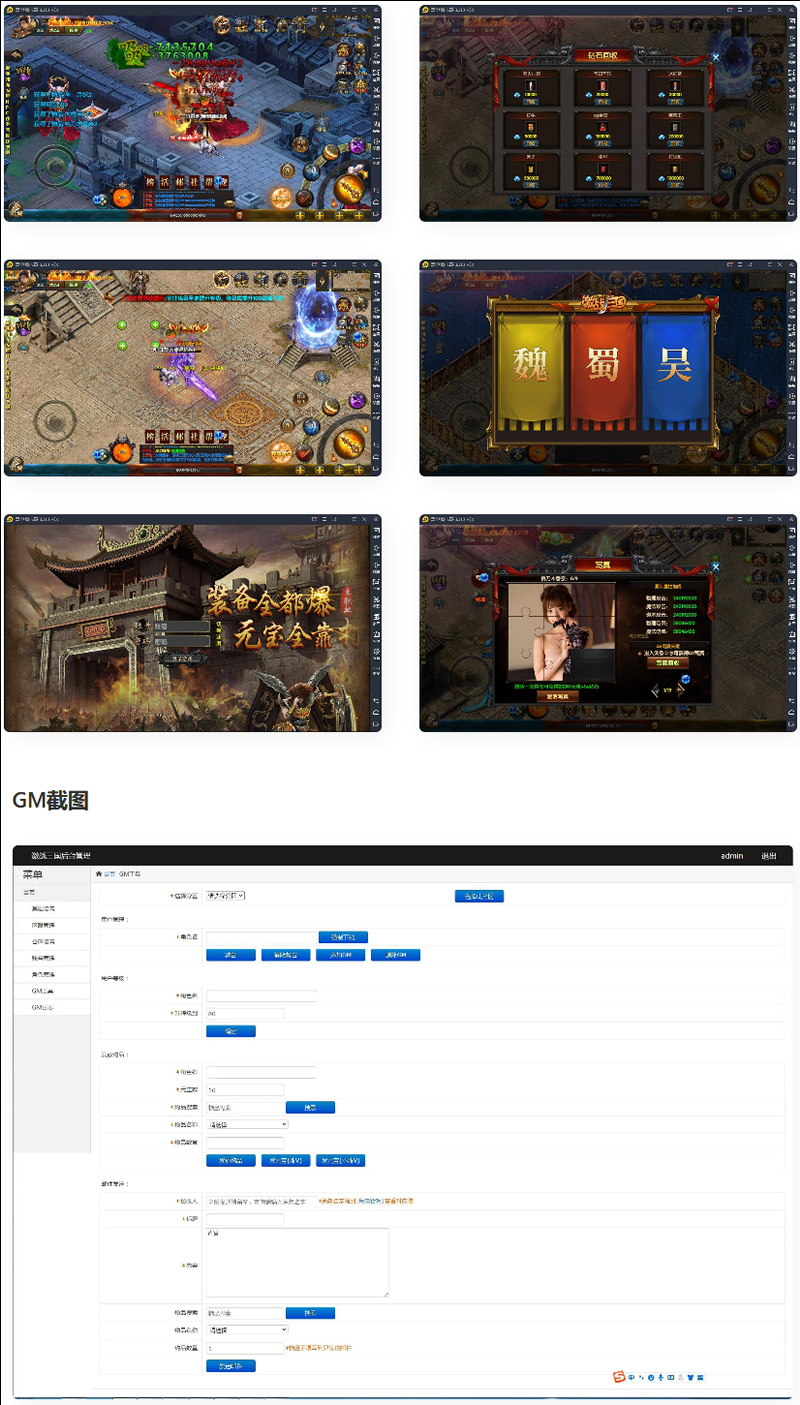 传奇手游【激战三国】白日门特色战国7月整理Win一键即玩服务端+GM后台+宠物+魔娃+战鼓+魂盾+脚印-D42资源网