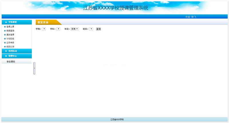 雷速授课管理系统 v7.15-D42资源网